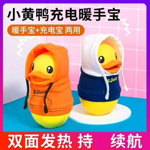 B.Duck Mini Duck Hand Warmer Power Bank 6000mAh 8000mAh Yellow Blue Sweatshirt Style USB Charging - Product Image 5