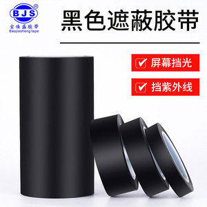 Pet Pvc Blackout Tape 0.06 0.15Mm 33 66M Light Blocking For Office Window Led Router Power Supply - Product Image 4