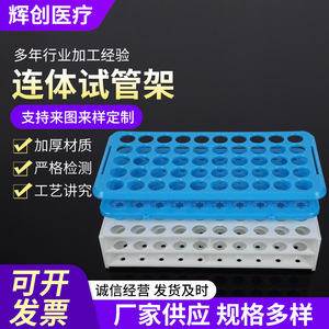 Huichuang <b>Plastic</b> Test Tube Rack 48 Holes One Piece Molding For Lab Use - Product Image 5