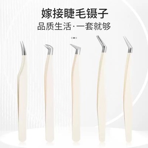 Juego de Pinzas para Pestañas Zhen Xin de Acero Inoxidable de Precisión para Extensión y Rizado de Pestañas - Product Image 1