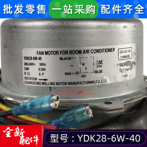 Motor de ventilador YDK28-6W-40 para aire acondicionado, 28W, motor asíncrono monofásico, pieza de repuesto para unidad exterior de refrigeración - Product Image 3