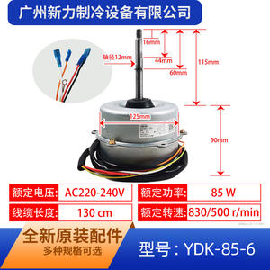 Moteur asynchrone monophasé YDK-85-6 220-240V pour remplacement de ventilateur de climatiseur, nouveau modèle - Product Image 4