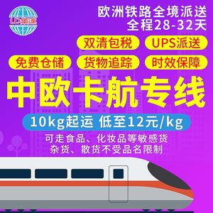 บริการขนส่งสินค้าด่วนจีน-ยุโรป น้ำหนัก 10 กก. ราคาเริ่มต้น 12 หยวนต่อกิโลกรัม รวมภาษีและค่าขนส่งสองทาง จัดส่งโดย UPS - Product Image 1