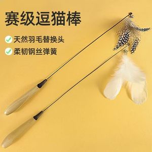 ของเล่นแมวแบบมีด้ามจับไม้ หัวขนนกเปลี่ยนได้ ของเล่นสัตว์เลี้ยงแบบอินเทอร์แอคทีฟสำหรับแมว ทนทาน สนุกสนาน - Product Image 3