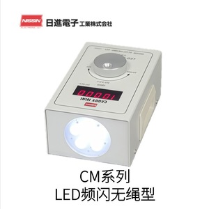 Stroboscope LED sans fil Nissin Electronics CMH-50, usage industriel, fabriqué au Japon, conforme à la norme RoHS, certifié CE - Product Image 4