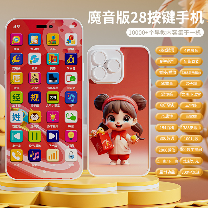 [Red] 28-key Magic Sound Edition Mobile Phone (E-commerce Box)