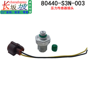 เซ็นเซอร์สวิตช์ความดัน 80440-S3N-003 สำหรับฮอนด้า แอคคอร์ด ซิตี้ ฟิต ซีอาร์วีท่อเครื่องปรับอากาศแบบเกลียว - Product Image 5