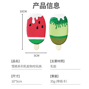 Jouets à mâcher durables pour chiots de petite et moyenne taille, design crème glacée aux fruits en latex, utilisation en intérieur, 35g, matériau émulsionnel - Product Image 3
