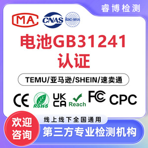 Servicio de Pruebas de Baterías Gb31241 con Certificación CE CPC UN3481 para Temu, Amazon, Shein y Shopee - Product Image 1