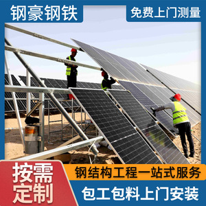 Support photovoltaïque en acier Hao Q235B galvanisé à chaud, système de montage solaire par soudage - Product Image 5