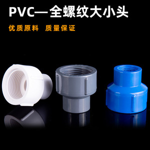 Accesorio reductor de PVC de 25 a 20 mm totalmente roscado para tuberías de suministro de agua - Product Image 3