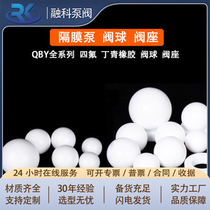 Rongke Valve Balls QBY-25/40 PTFE Nitrile Seals For Pneumatic Diaphragm <b>Pump</b> Chemical Media Low Pressure Wear Parts - Product Image 5