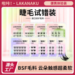 ขนตาปลอมลาคานาคุแบบช่อเดี่ยว ดีเคิร์ล เส้นใยสังเคราะห์นุ่มเป็นธรรมชาติ แพ็คทดลอง - Product Image 5