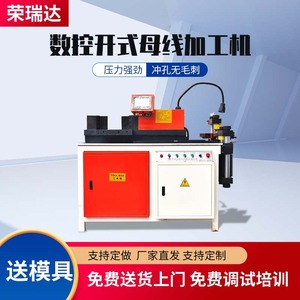 เครื่องจักรแปรรูปบัสบาร์อัตโนมัติ 3-in-1 CNC มัลติฟังก์ชั่น ยี่ห้อ Rongruida รุ่นใหม่ สำหรับสแตนเลสและทองแดง สามารถดัด เจาะ และตัดได้ - Product Image 5