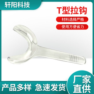 Ouvre-bouche en plastique en forme de T, rétracteur dentaire jetable, outil orthodontique pour adultes - Product Image 5