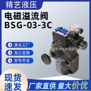 Válvula de Alivio de Control Electromagnético BSG-03-3C, Válvula de Control de Presión de Tres Vías para Sistemas Hidráulicos - Product Image 3