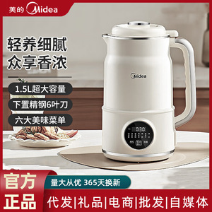 เครื่องทำนมถั่วเหลืองมีเดีย 1.2 ลิตร เครื่องปั่นอเนกประสงค์อัตโนมัติพร้อมฟังก์ชั่นตั้งเวลา - Product Image 6