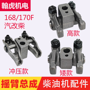 ชุดประกอบแขนโยก Toprun รุ่น 168F 170FA อะไหล่เครื่องยนต์ดีเซล สำหรับแปลงเครื่องยนต์เบนซินเป็นดีเซลแบบแนวนอน - Product Image 5