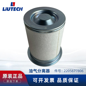 ตัวกรองแยกน้ำมันอากาศ LiUTECH รุ่น 2205677806 สำหรับเครื่องอัดอากาศแบบสกรู - Product Image 5