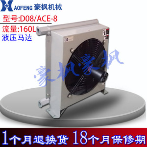 Aofeng Air Cooler D08/Ace-8 160L Vertical <b>Radiator</b> For Hydraulic Oil Cooling - Product Image 5