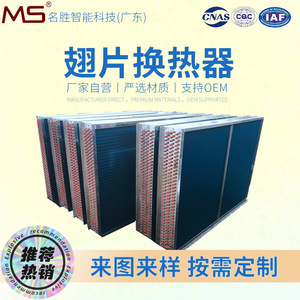 Ms Mingsheng Intelligent Technology Échangeur de chaleur hybride HRQ en acier inoxydable pour climatiseur et radiateur - Product Image 3