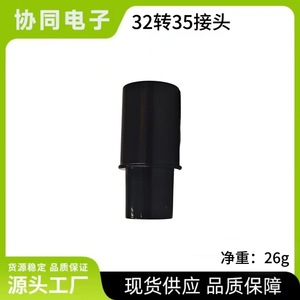 <b>Vacuum</b> Cleaner Adapter 32 To 35Mm Reducer 87Mm Length Plastic Home Use Strong Compatibility - Product Image 5