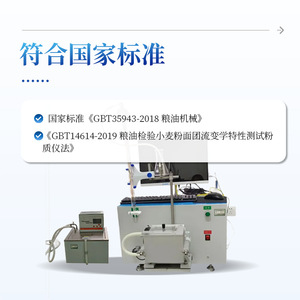Laiyin Technology Electronic Farinograph IN-DFZ Flour Gluten Strength Tester Wheat Flour Quality Analyzer - Product Image 3