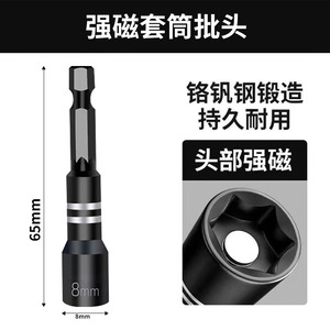 Strong Magnetic Socket 8mm Hexagonal Bit For Electric Drill High Hardness Chromium Vanadium Steel - Product Image 3