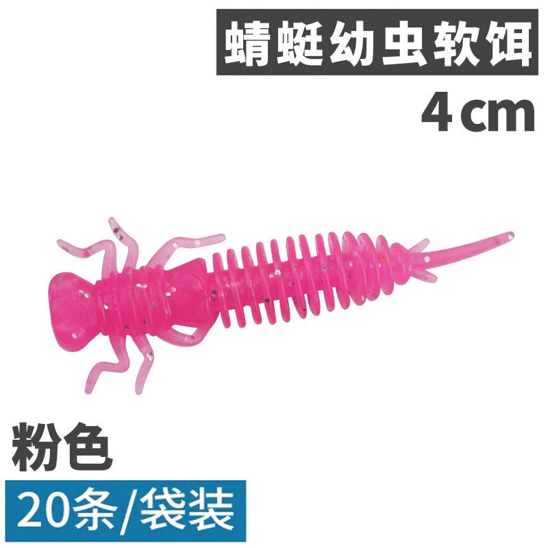[สีชมพู] ตัวอ่อนแมลงปอ - 20 ชิ้น