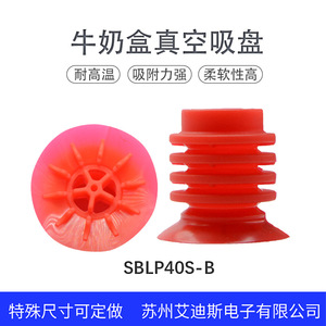 Ventouse en silicone Sblp30s pour boîte à lait, emballage alimentaire, qualité industrielle - Product Image 5