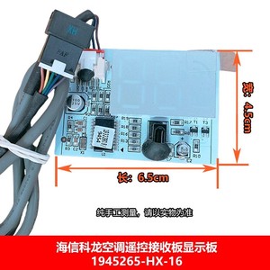แผงควบคุมชิ้นส่วนเครื่องปรับอากาศ 1945265.C แผงแสดงผลสำหรับเครื่องปรับอากาศไฮเซ่นส์ เคลอน - Product Image 5