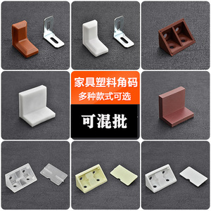 Soportes de esquina de plástico Xinshengfa con cubiertas, accesorios de muebles engrosados para soporte de estantes, blanco, marrón, beige, transparente - Product Image 5