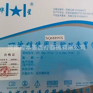 Jiangsu Huaxing Disposable Triple-Lumen Double-<b>Balloon</b> Gastric Tube - Specifications available upon request from customer - Product Image 2