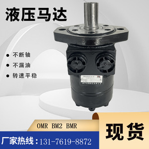 Motores Hidráulicos Cicloides BM2 de Baja Velocidad y Alto Torque de la Serie OMR Fabricados para Danfoss para Maquinaria Agrícola para Alto Rendimiento - Product Image 4