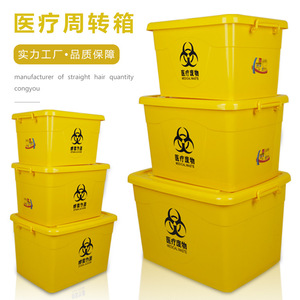 Caja de almacenamiento de residuos médicos, caja de almacenamiento de suministros médicos, organizador de plástico engrosado, caja con etiqueta amarilla engrosada personalizable - Product Image 1
