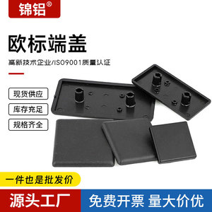 Tapas de extremo para perfil de aluminio 16/20/30/40/50/60/80 negras para conectores de ensamblaje de perfiles de aluminio - Product Image 2