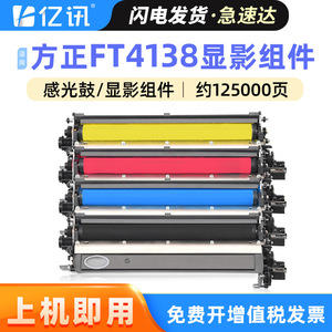 E-Xun Developer Unit FT4138 <b>For</b> Founder FS4138C FS5138C Laser Printer Copier Compatible Component - Product Image 5