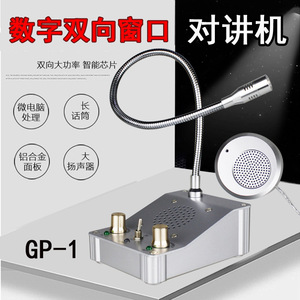 Gp 1 Digital Two Way Window Intercom Wired With Long <b>Microphone</b> And Large <b>Speaker</b> For Banks Hospitals Train Stations - Product Image 1