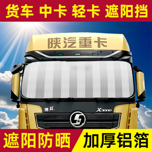 Parasol para Parabrisas Delantero de Camión Grande Dongfeng, 220x80cm, Lámina de Aluminio, Aislamiento Térmico, Protección Solar, Instalación con Ventosas - Product Image 4