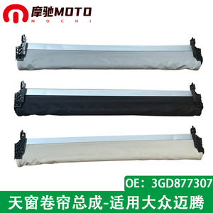 Conjunto de Persiana Enrollable para Techo Solar Motorola para el Nuevo Magotan B8, en Negro, Beige y Gris, de Aluminio, Tela y Plástico, Grueso, Opaco - Product Image 5