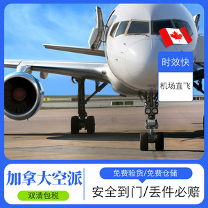 บริการขนส่งสินค้าทางอากาศระหว่างประเทศของแคนาดา โลจิสติกส์ FBA คลังสินค้าอเมซอน บริการรวมพัสดุข้ามพรมแดน จัดส่งแบบ DDP ส่งตรงถึงที่ บริการรวมพัสดุชิ้นเดียว - Product Image 3