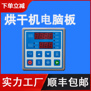 Panneau de commande programmable pour sèche-linge industriel Senkoshi HT201, carte de contrôle de sèche-linge, interface RS485 - Product Image 2