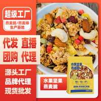 Céréales Granola aux fruits et noix, flocons d'avoine croustillants, petit-déjeuner sain |   Sachets de collation substitut de repas rassasiant, vente en gros directe usine OEM