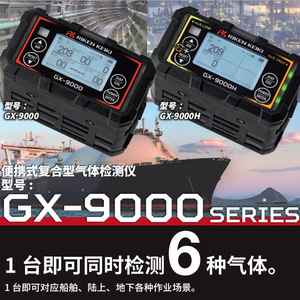 เครื่องตรวจจับก๊าซ Riken Keiki GX-9000H แบบ 4-in-1 เครื่องวิเคราะห์ก๊าซในเมืองแบบพกพา - Product Image 4