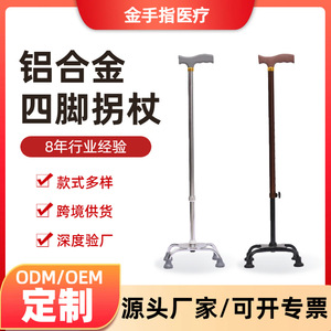 Lightweight Four Legged Walking <b>Stick</b> Adjustable Non Slip For Seniors Silver Bronze Aluminum Alloy - Product Image 5
