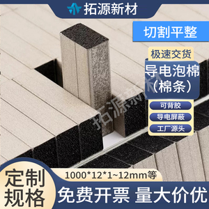 Conductive Foam <b>Strips</b> 1000*12*1~12mm Self <b>Adhesive</b> EMI Shielding Filler - Product Image 5
