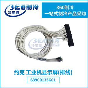 Panneau de commande de réfrigération York Industrial Display 639C0135G01 Rs232 - Product Image 3