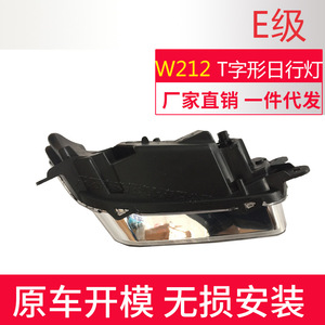 ไฟเดย์ไลท์รูปตัว T สำหรับรถยนต์เมอร์เซเดส-เบนซ์ อี-คลาส W212 แบบ LED กันน้ำ - Product Image 3