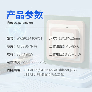โมดูล Gnss Wkg0184t06y01 ขนาด 18x18x6.2 มม. ชิป At6850 7n76 รองรับ Beidou Gps Glonass Galileo Qzss Sbas ความแม่นยำในการระบุตำแหน่ง 1.5 ม. สำหรับงานโลจิสติกส์ - Product Image 1