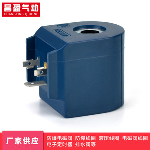 Bobina de Válvula Solenoide Changying Qidong 220V Tipo Conector para la Industria de Refrigeración - Product Image 1